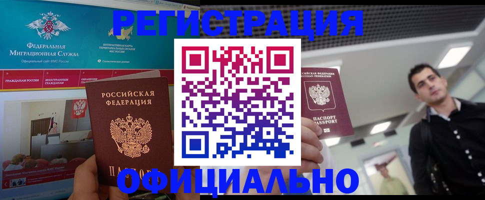 временная регистрация законно в Очёре