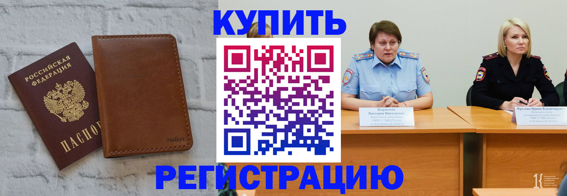 купить прописку в Очёре